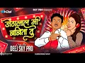 Download Lagu Jethalal Mi Babita Tu Uniq Mix | New Khandeshi Song 2024 | DeeJ Sky Pro x Sp Remix