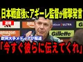 Download Lagu 【日本代表】メキシコ戦直後にアギーレ監督が放った‘‘ある発言‘‘が話題に…欧州メディアに本音を明かす【海外の反応/サッカー日本代表】