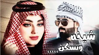 حمودي نضال كومن صفكن يلعجز 2024 كل جديد ع وجدي الرسام  حمودي نضال كومن صفكن يلعجز 2024 كل جديد ع وجدي الرسام