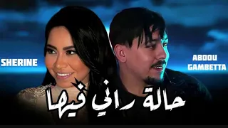 ABDOU GAMBETTA X SHERINE Zahri Win Biha حالة راني فيها By Omar Serhane 