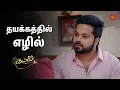 Download Lagu கோவப்பட்ட கயல்! Kayal - Semma Scenes | 08 March 2025 | Tamil Serial | Sun TV