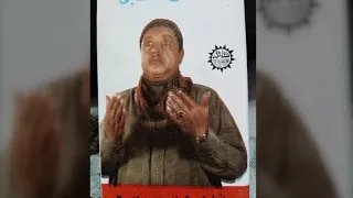 الشيخ رمضان عويس مدح النبي رقم 3 وجه ثانى 