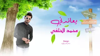 يعاندني   محمد الحلفي                    دندنها