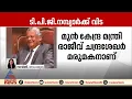 ബിപിഎൽ സ്ഥാപക ഉടമ ടി.പി.ജി നമ്പ്യാർ അന്തരിച്ചു