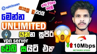 Unlimited Google SSHOCEAN web site Unlimited Internet Sinhala