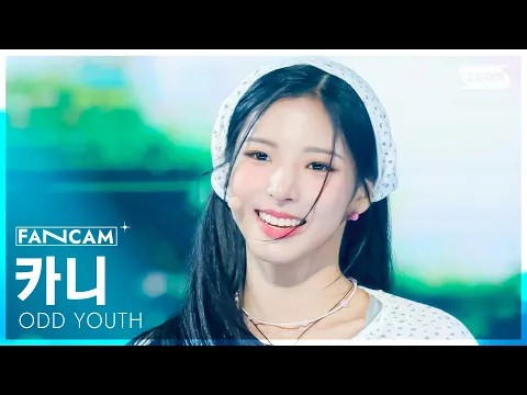 Kanie「I Like You」公式Fancamのサムネイル