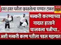 Download Lagu हसत हसत पत्नीला पाण्यात टाकल अन्.. | AM News