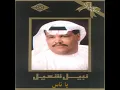 يا ناس - نبيل شعيل