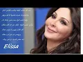 حب كل حياتى - اليسا /   Hob Kol Hayaty -  Elissa