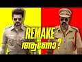 Download Lagu Is JANA NAYAGAN a Remake of a BALAYYA Film ?