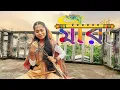 Download Lagu MEERA Dance ||Rahul Datta||Supratip||  Dance by Raima Deb|| Bengali new sad sond 2021