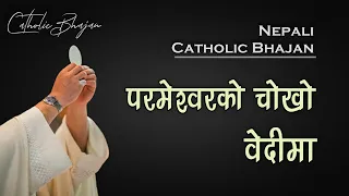 parmeshwarko chokho bedima nepali christian song