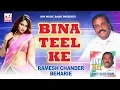 Download Lagu Bina teel ke - Ramesh Chander Beharie - kmi music bank - bhaitak gana legend