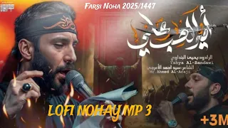 Amer Alhob Ali Yahya Al Bendawi Trending Noha Muharram Nohay 2025 يحيى البنداوي امير الحب علي 