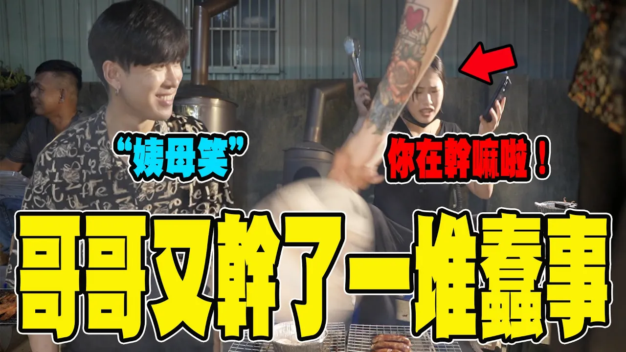 哥哥又幹了蠢事！果果張腿爆氣大喊停！ㄧ旁姨母笑的我看著兩人🤓【VLOG】《國王KING》ft.未來男友Liann 果果