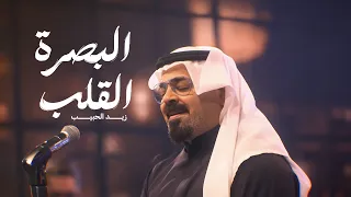 زيد الحبيب   البصرة القلب   حصريا          دندنها