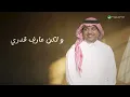 Rashed Al Majed - Ana Alasl | Lyrics Video 2025 | راشد الماجد - أنا الأصل