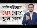 Data Entry Complete Tutorial in Computer How to do Data Entry Job