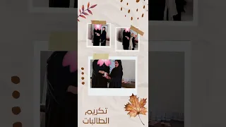 ختام البرنامج الشتوي مزن الشتاء 