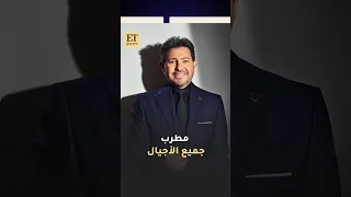   آخر لقاء للراحل هاني شاكر مع    بالعربي من حفل ليالي عبدالحليم في الكويت دندنها