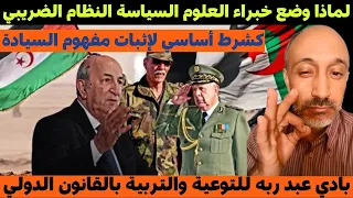 بادي عبد ربه يريد إجابات من المغاربة لكن لم يجد اجابة عن تساؤلاته 