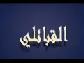fire of love  يا نار القدم  LIBYAN SONG