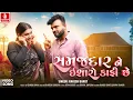 Rakesh Barot | Samajdar Ne Isharo Kafi Chhe (Official Video) New Gujarati Song 2025 | Jhankar Music