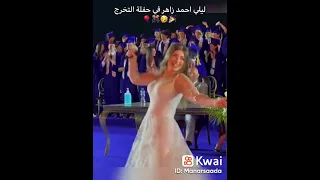 ليلي احمد زاهر بتغني في حفل التخرج 