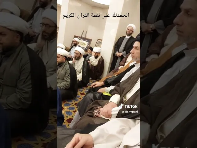 ⁣مو يكولون قرآن الشيعه محرف ويقرون غلط جا ذوله منين ؟
