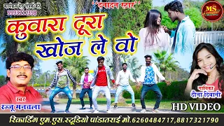 kuwara tura khoj le rajju manchala dauna diwani hd video 