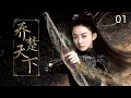Download Lagu 【FULL】 The Legend of Shen Li ▶EP01| Love My Sweetie 💕