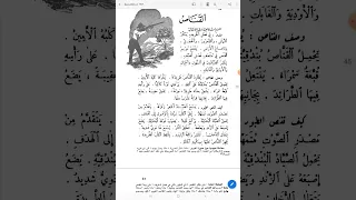 20 شرح كتاب الإنشاء الصحيح الجزء الثاني بصوت عبدالرحمن إبراهيم جيبو باللغة السوننكية 