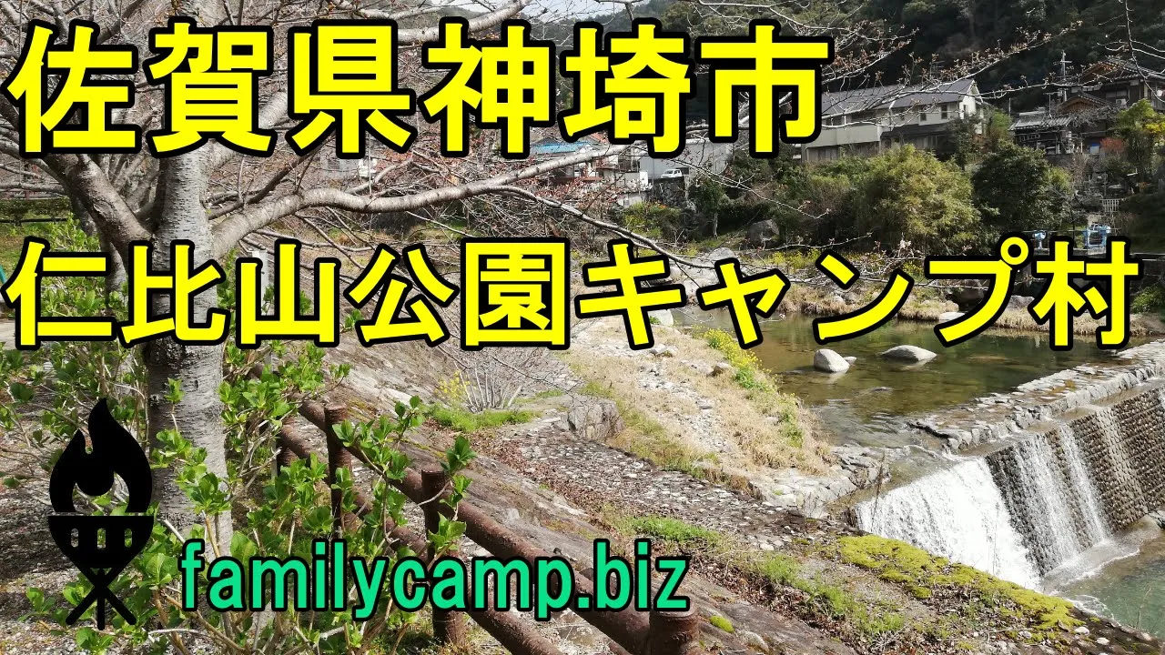 仁比山公園キャンプ村 썸네일