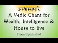 Download Lagu Ambhasya Pare | Vedic Chant for Intelligence, Prosperity \u0026 a Home | Upanishad | Sri K Suresh