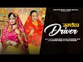 Download Lagu Driver ( Official Video) | Aman Rozi Ft Satwinder Bitti | New Punjabi Song 2025 | Aman Rozi Present
