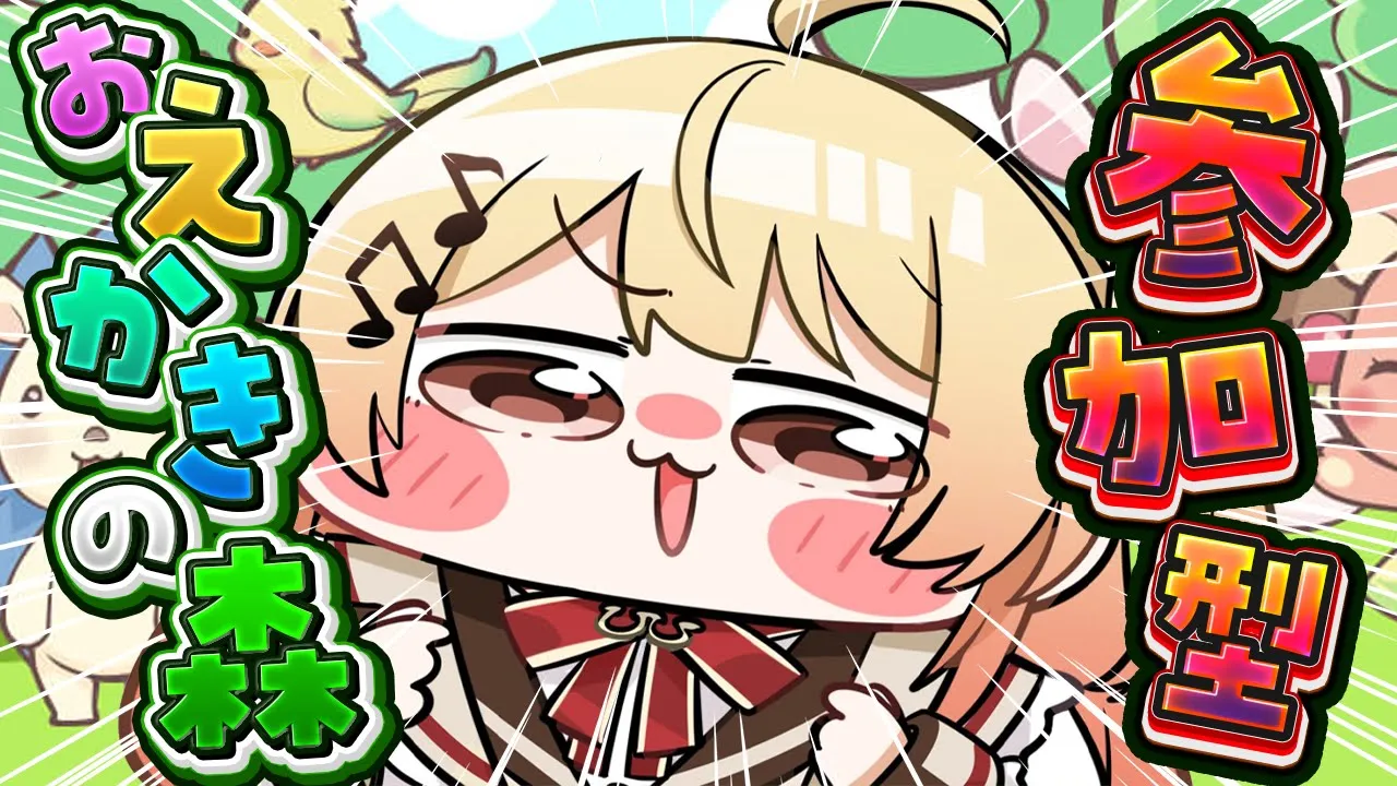 【 おえかきの森 】奏の語彙力が試される枠【音乃瀬奏】#hololiveDEV IS #ReGLOSS