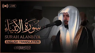 هيثم الدخين - من اجمل ما قرأ سورة الأنبياء HaithamAldokhin - Surah Alanbiya