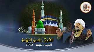 الشيخ ياسين التهامي   جذبتني في حبكم نظرة رقم     دندنها
