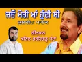 Download Lagu ਜਦੋਂ ਮੇਰੀ ਮਾਂ ਹੁੰਦੀ ਸੀ ॥ ਕੁਲਦੀਪ ਮਾਣਕ ॥ ਅਨਿਲ ਫ਼ਤਹਿਗੜ੍ਹ ਜੱਟਾਂ