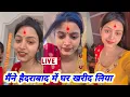 Download Lagu Shilpi Raghwani ने खरीद लिया Hyderabad में शानदार घर गृह प्रवेश दिखाई #LIVE 🔴