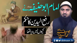 imam abu hanifa ra aur rafa yadain ask abu saif al ehsaan tv
