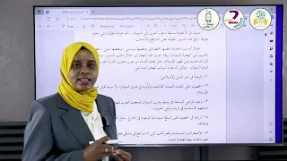 الصف الثاني المتوسط تاريخ ح 1 منصة الميرغنية اونلاين بالتعاون مع سودانت للتعليم عن بعد 