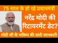 Download Lagu 75 के बाद मोदी ? | @acharyarajeshji 