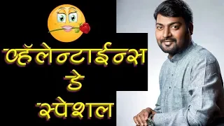 valentines day special nitin bangude patil