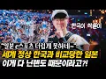 Lagu 일본, 게임 더럽게 못하네~ 이게 다 닌텐도 때문이라고?!
