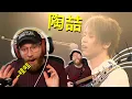 Download Lagu English Musician listens to David Tao for the first time!!!