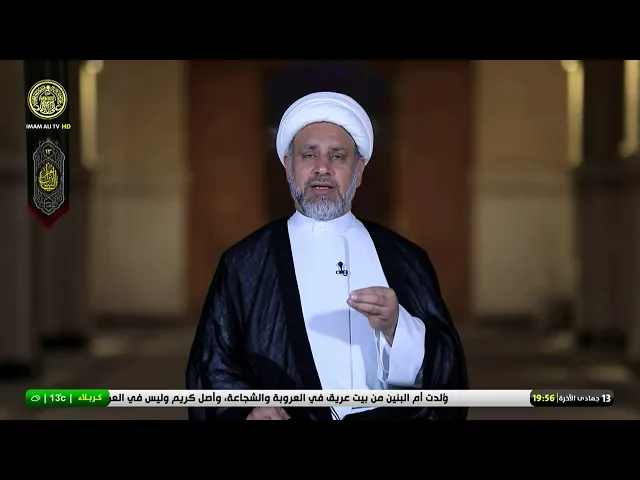 #فضائية_العتبة_العلوية_المقدسة #IMAM_ALI_TV