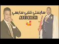 Lagu الشاب عدولة 2025 سايسلي قلبي سايسي + ماهمش صحابي كوكتال محلي 🎶🥰