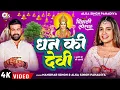 धन की देवी - Mata Laxmi Aarti - Manohar Singh \u0026 Alka Singh Pahadiya - Dhan Ki Devi - Laxmi Puja Song