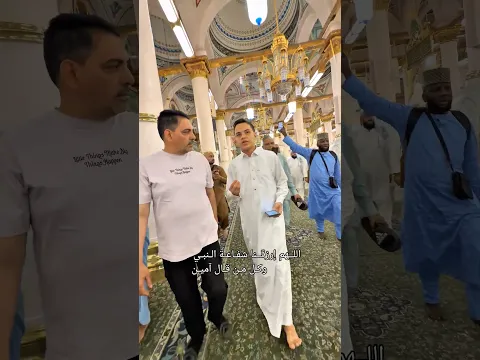 اللــهم إرزقــنا شفـاعـة الـنبـي وكـل مـن قـال آميـن 🤍🤯